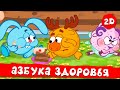 Смешарики 2D | Азбука здоровья - Все серии подряд! Сборник 2023!