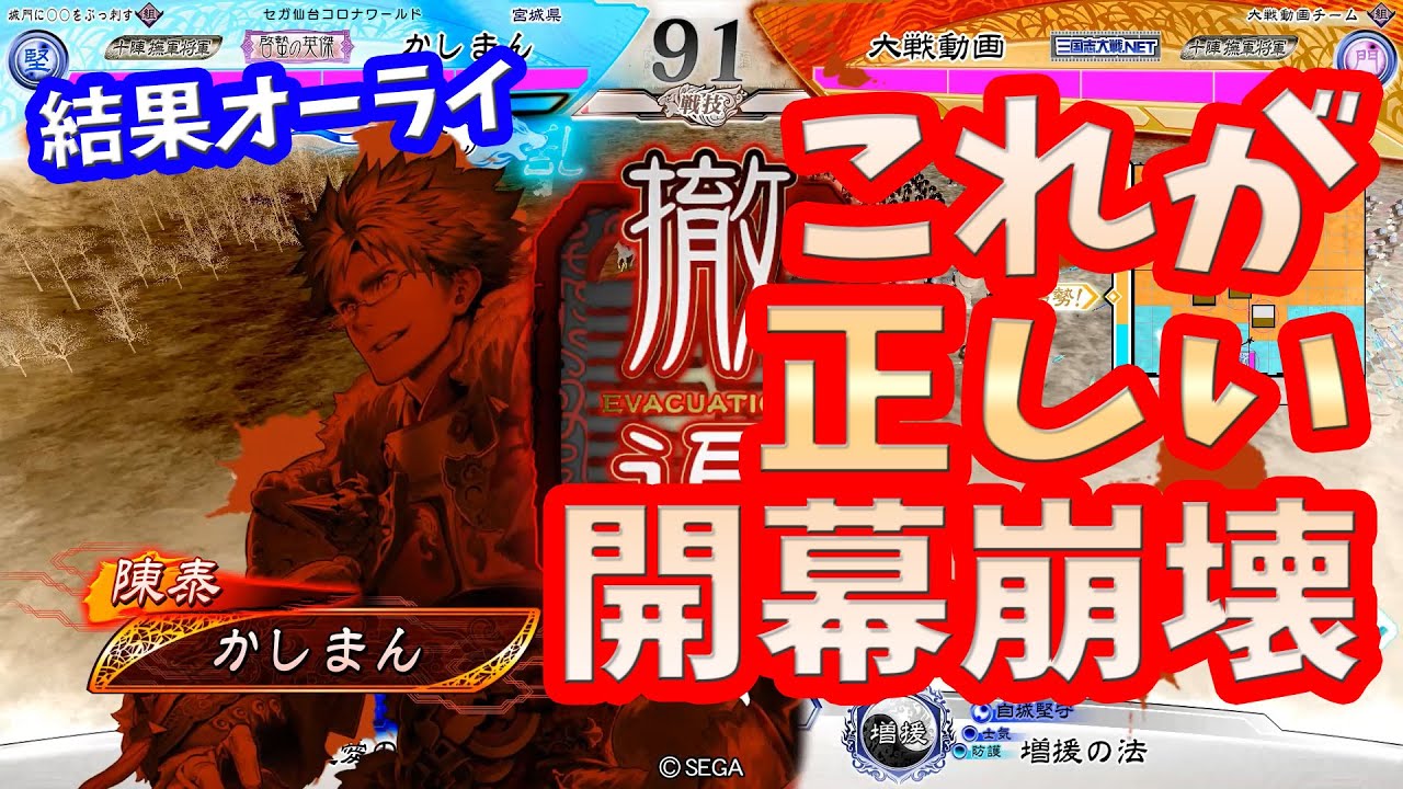 三国志大戦 司馬懿陳泰vs手腕 開幕崩壊 Youtube