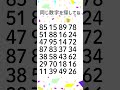 同じ数字を探してね😆🎉2026