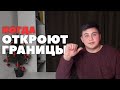 Когда можно приехать в Чехию? Текущее положения дел в Чехии