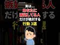 【分かりやすい】実はあなたに嫉妬している人の行動特性【心理学】