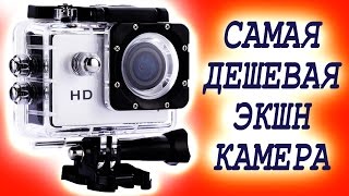 Самая дешевая камера с алиэкспресс