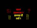 WHY SAMYAK? 🤔 | सम्यक ही क्यों? | Best IAS/RAS Coaching in Jaipur 🔥📚