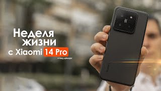 НЕДЕЛЯ с Xiaomi 14 Pro — локализация, решение проблем и попытка влюбиться | ЧЕСТНЫЙ ОТЗЫВ