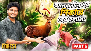 হরিণ শিকার করব আজ | The Forest Gameplay | DB | Ep 6 screenshot 1