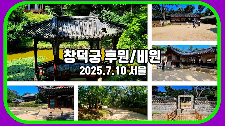 임금의 마음과 눈으로 산책 한번 해보시지요.The four pavilions of Guanlamji have different designs.