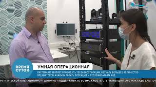 Умная операционная MVS в сюжете телеканала «Санкт-Петербург» 07.06.2021