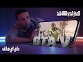 قم بتثبيت وتشغيل GTA 5 النسخة الجديدة 40GB على هواتف Android الآن 