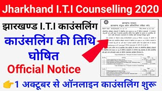 jharkhand iti counselling date announcement Apply Now.