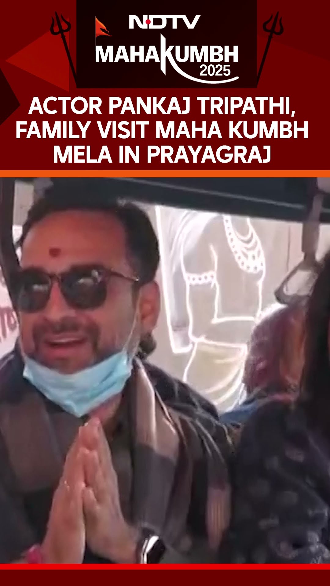MahaKumbh 2025 | Actor Pankaj Tripathi, Family Visit Maha Kumbh Mela In Prayagraj