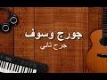 George Wassouf - "Gar7e tani" .. 🎶 .. ❤ .. (حفلة) "جورج وسوف - "جرح تاني