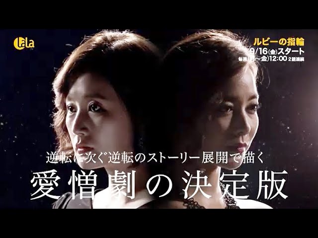 韓国ドラマ ルビーの指輪 9 16 金 女性チャンネル Lala Tvで放送 Youtube 韓国ドラマ ルビーの指輪 9 16 金 女性チャンネル Lala Tvで放送 Youtube