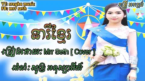 Mrr Seth/ Neary Khmer cover by Mrr Seth