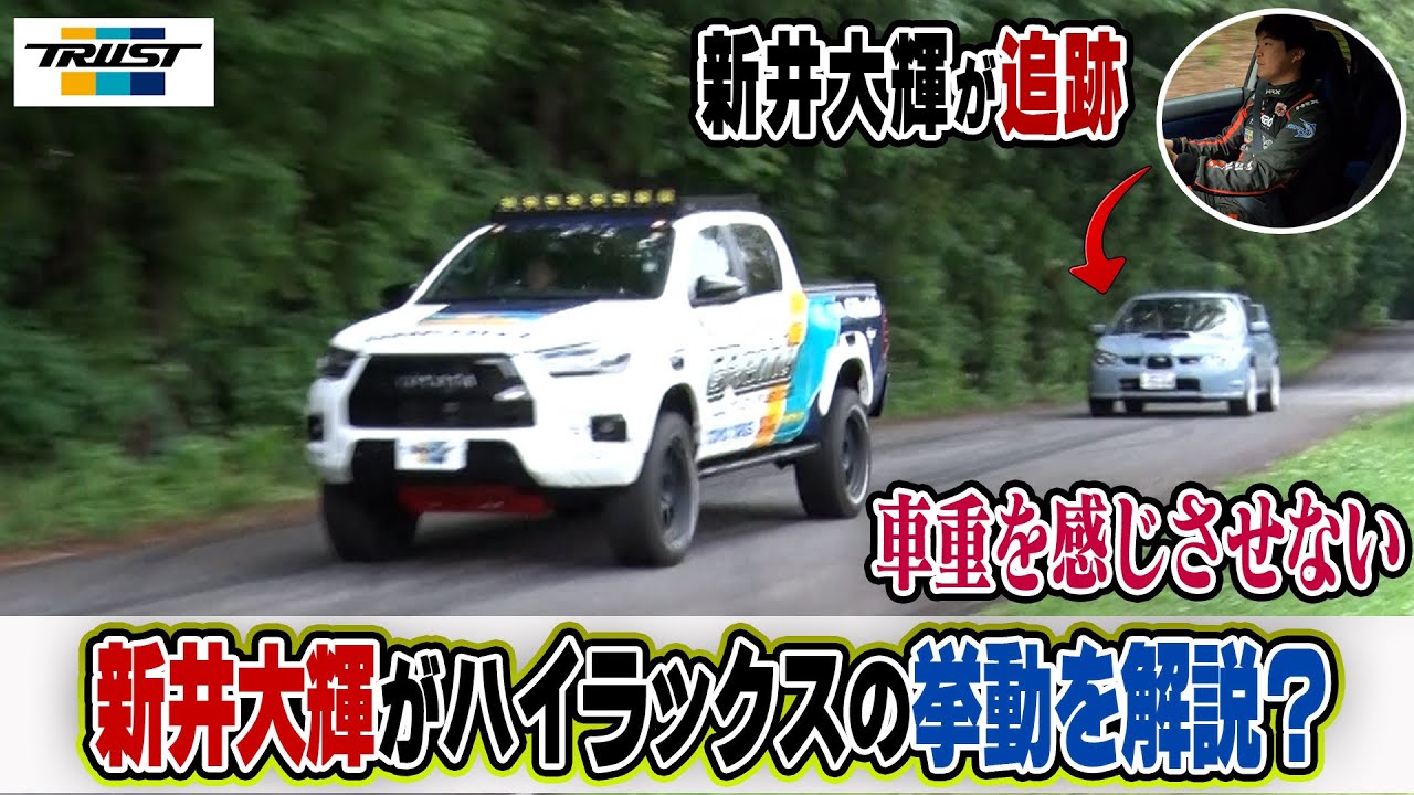 This behavior despite it being a 2-ton vehicle!? Arai Daiki gives 