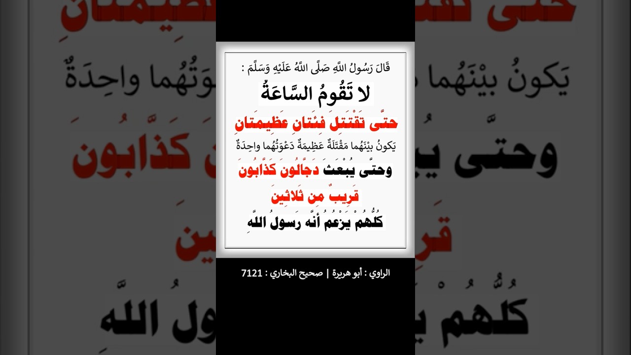 لاتقوم الساعة حتى تحدث هذه الامور | الشيخ عبدالرزاق البدر