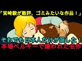 『海外の反応』【衝撃】ベルギー人「知らない」アメリカ人「ハッピーエンドに改変」日本人だけが泣いた『フランダースの犬』世界を困惑させた理由『NIPPONの力』