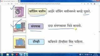 standard 2 marathi chapter 20 ऐकूया  बोलूया explanation