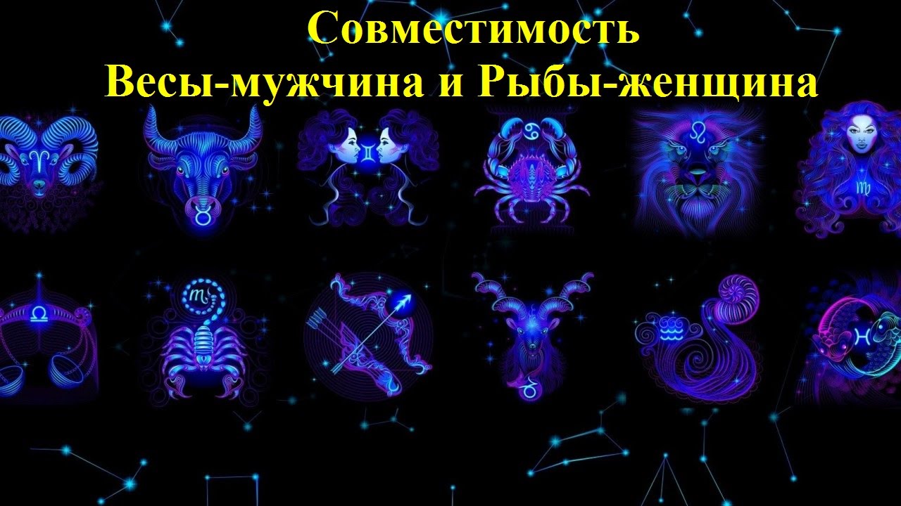 Совместимость Весов и Близнецов в классическом гороскопе Совместимость Весов и Близнецов в классическом гороскопе
