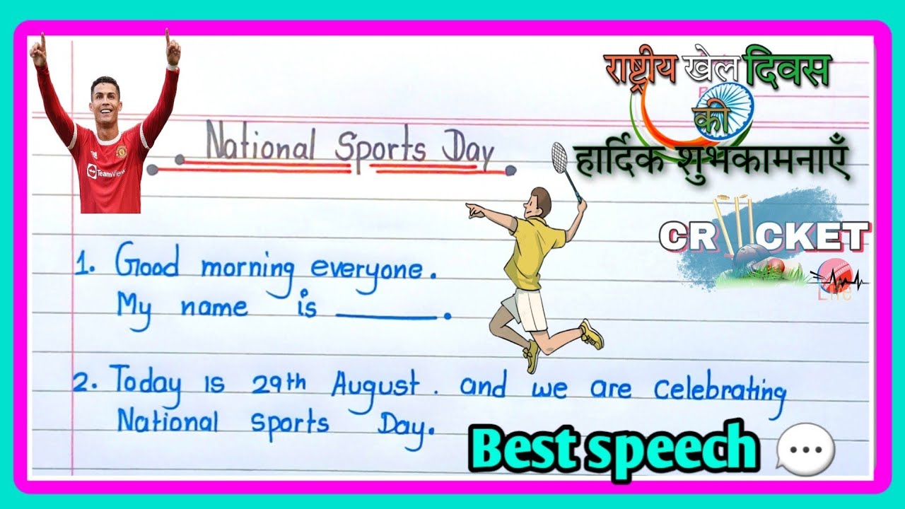 speech on sports day in english