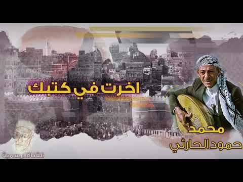 محمد حمود الحارثي اخرت بكتبك الجودة الأصلية