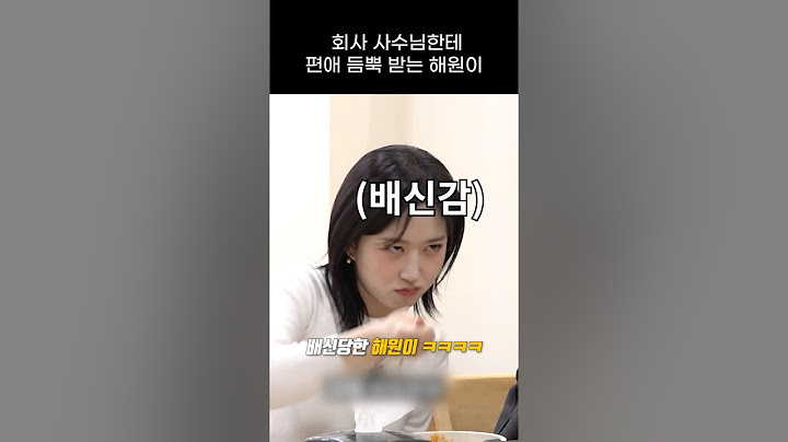 [엔믹스] 회사 사수님한테 편애 받는 해원이 ㅋㅋㅋㅋ