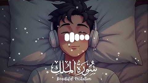 سورة الملك #المصحف #القرآن_الكريم #اكسبلور