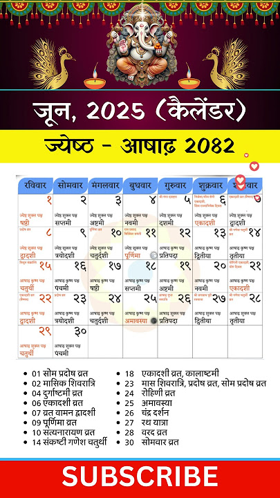 हिन्दू कैलेंडर जून, 2025 June 2025 Hindu Calendar calender 2025 #calendar #hinducalendar #june2025