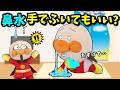 大変!アンパンマンの鼻水がとまらないよ!鼻水はどうやって拭けばいいかな?🐥