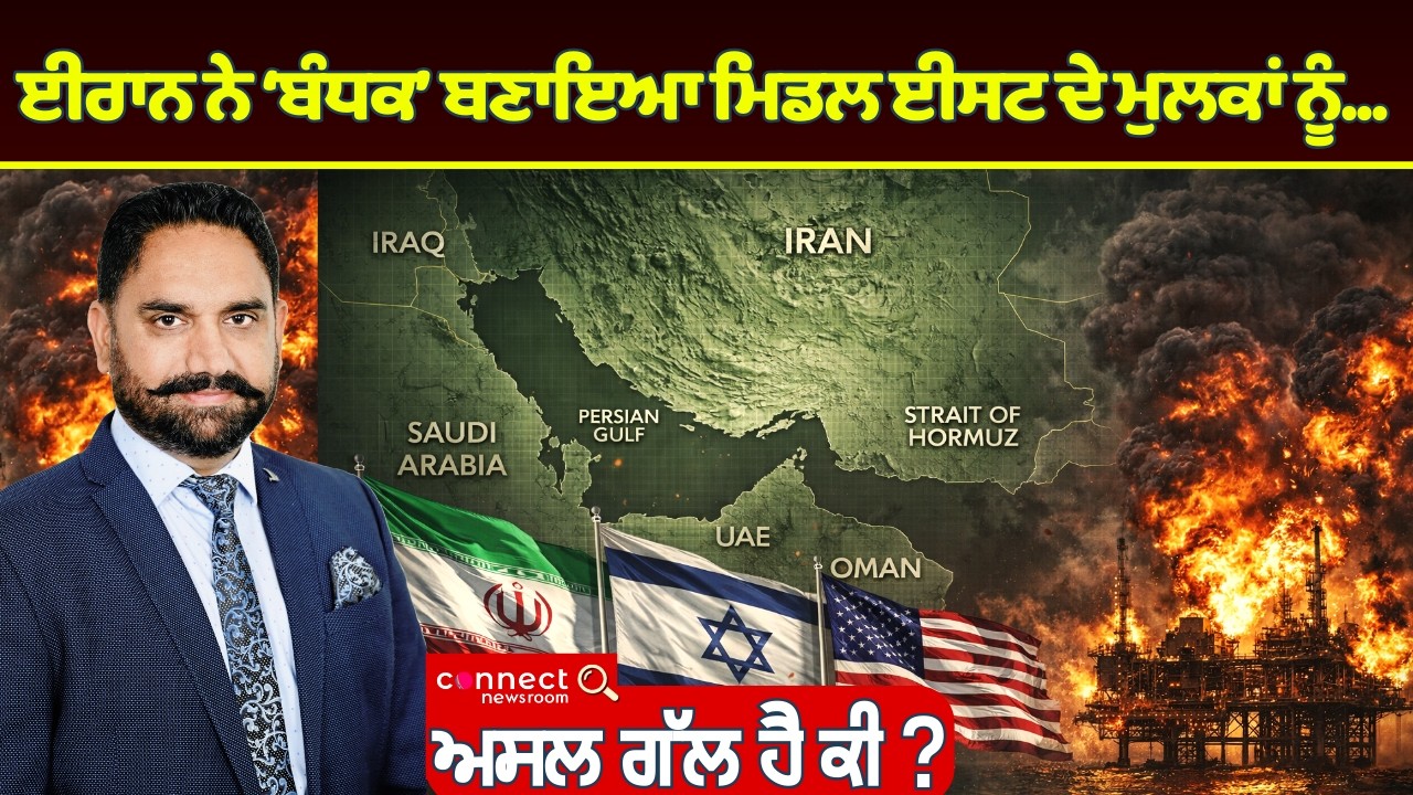 ਈਰਾਨ ਨੇ ‘ਬੰਧਕ’ ਬਣਾਇਆ ਮਿਡਲ ਈਸਟ ਦੇ ਮੁਲਕਾਂ ਨੂੰ