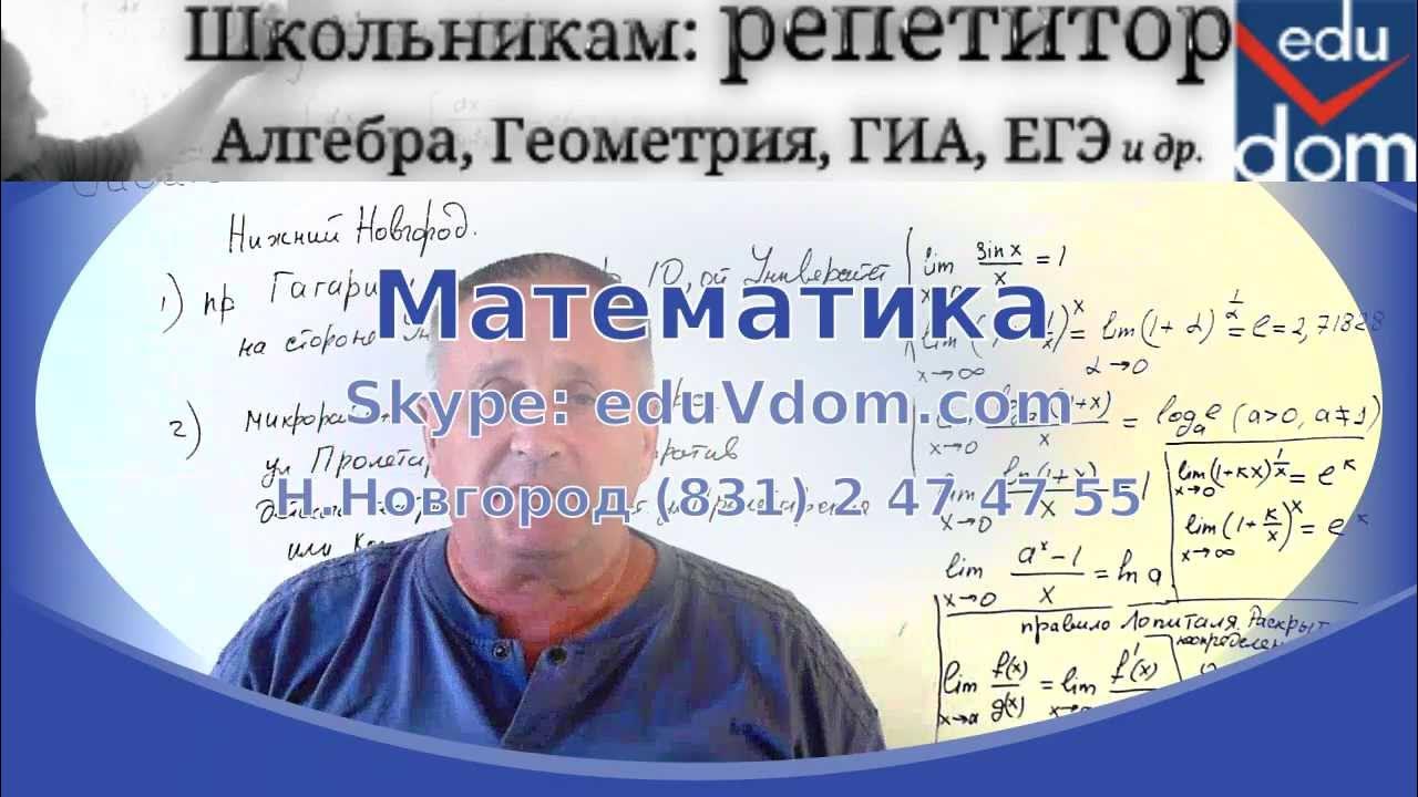 найти репетитора алгебра геометрия. репетитор по алгебре и геометрии. алгебра предмет.
