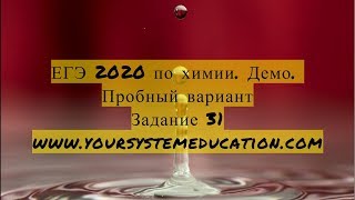картинка: Задание 30. ЕГЭ 2022 по химии (Задание 31. ЕГЭ 2020 по химии. Демо. Пробный вариант)
