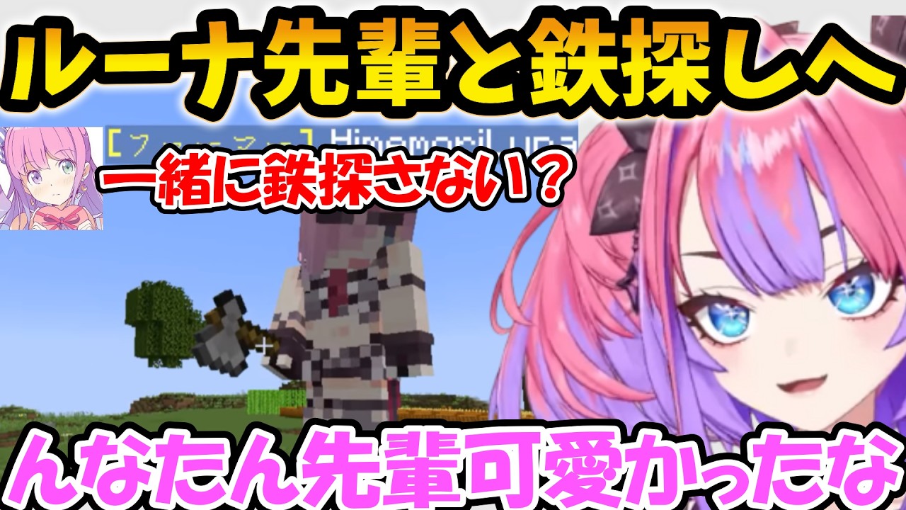 【 #ホロ金策サバイバル2 】ルーナ先輩に誘われて一緒に鉄探しをするヴィヴィ【綺々羅々ヴィヴィ/FLOW GLOW/ホロライブ】