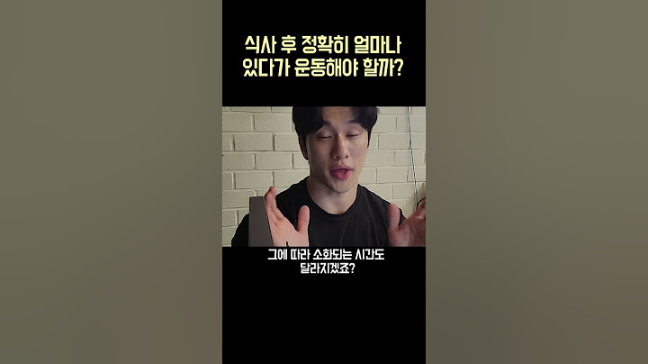 밥 먹고 몇시간 뒤 운동하면 가장 좋을까?