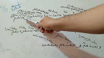 إعراب الآية 13و14من سورة البقرة