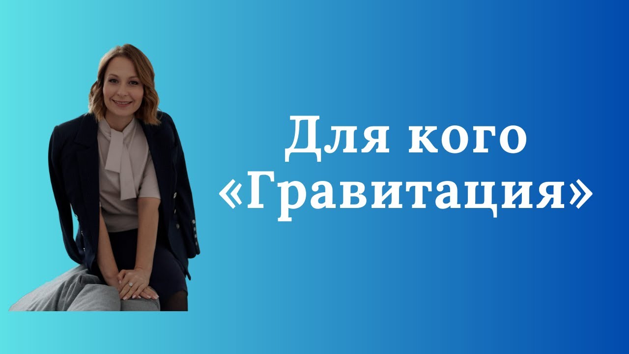 Бизнес-психолог о том, кому нужен проект - YouTube