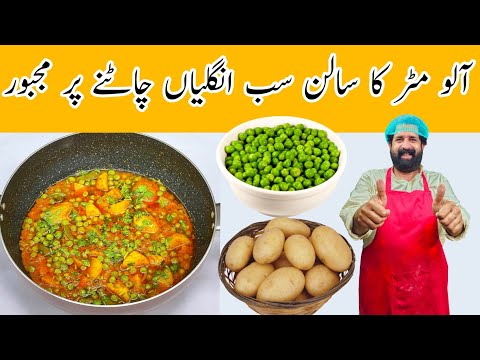 Video: Kas yra aloo matar?