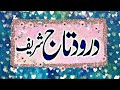 Durood e taj by muhammad farrukhnaat lyrics by shafaq urooj