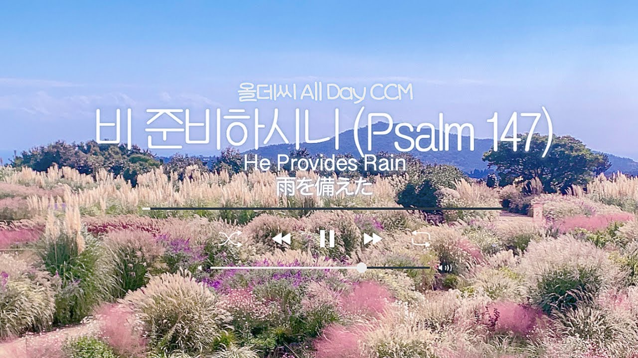 [1HOUR] 비 준비하시니 (Psalm 147) He Provides Rain 雨を備えた | Instrumental worship | Piano | Eng, JP sub