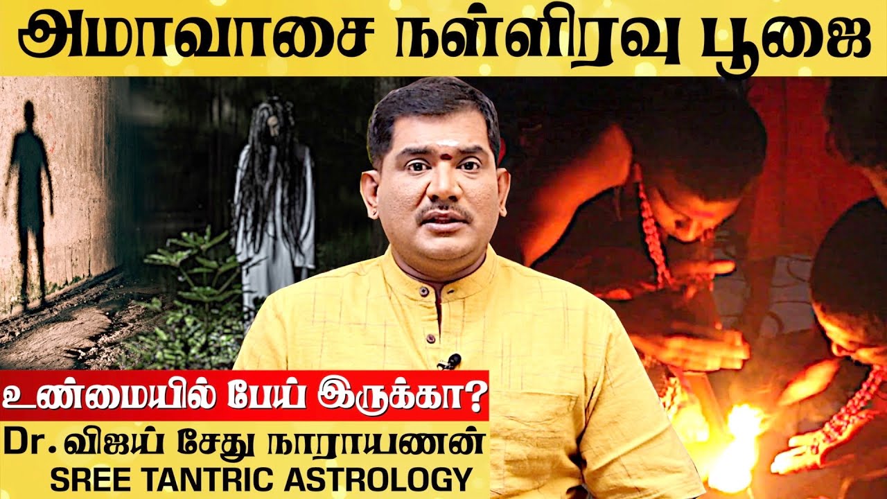 விட்டில் இருக்கும் தீய சக்தியை கண்டறிவது எப்படி ? | Dr.vijaysethunarayanan 8110933000 | #ghost