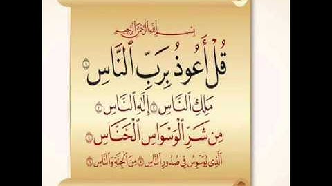 من أعذب التلاوات سورة الناس بصوت الشيخ خليفة الطنيجي