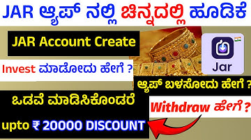 how to use jar app in kannada | how to invest in gold in india | jar app kannada video 2025