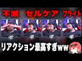 【DBD】otzさんのリアクションが好きすぎて何回も見てしまうシーンｗｗｗ