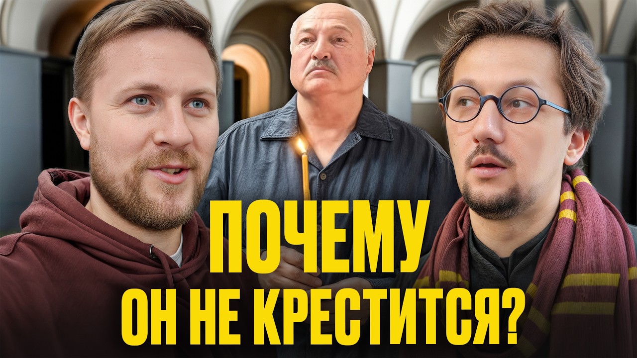 Священник в кедах? Бог с русскими? Секс, ЛГБТ+, деньги церкви, Библия, грех Лукашенко. ИВУЛИН, КУХТА