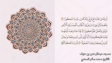 صلاة التراويح - ليلة ٢٧ رمضان ١٤٤٦هـ - القارئ محمد سالم السعدي