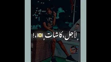 حالات واتس مهرجانات 2021 عصام صاصا مهرجان جديد شاشه سوداء جامد قومت منزل حالة بقول انا مزنوق محتاج 