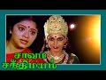 Tamil Full Movies | Sarvam Sakthimayam | Devotional