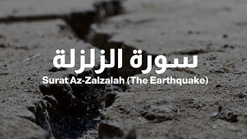 Surat Az-Zalzalah (The Earthquake) - سورة الزلزلة