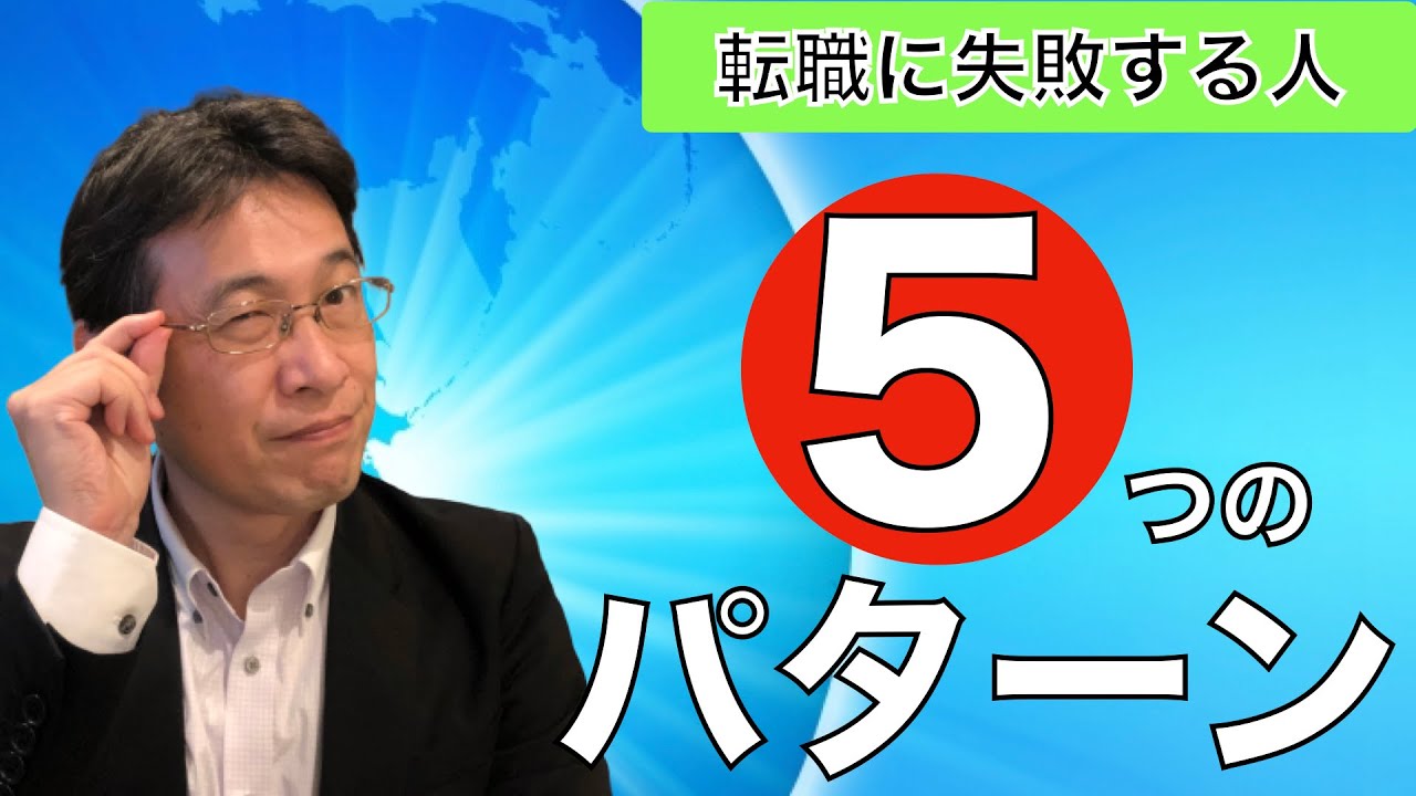 【面接対策】５つの間違った行動を改善すれば成功は見えてくる！