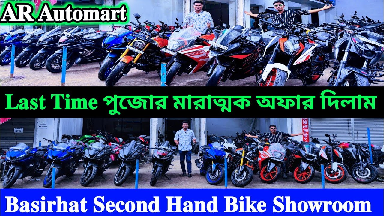 Bashirhat Second Hand Bike Showroom AR AUTO MART | Cheapest Second Bike Showroom Near Kolkata