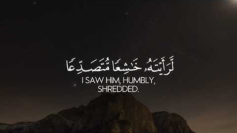 سورة الحشر (أية ٢١) لو أنزلنا هذا القرآن على جبل لرأيته خشعا متصدعا